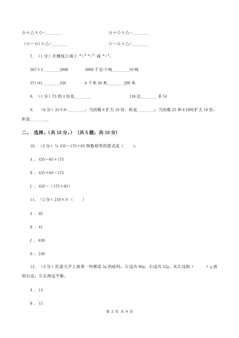 人教版2019-2020学年三年级上学期数学期中试卷A卷新版(3)_第2页