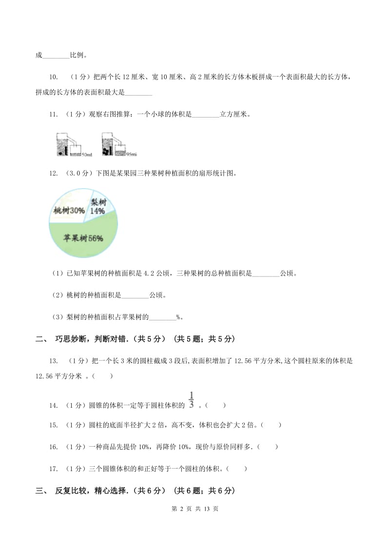 新人教版2019-2020学年六年级下学期数学月考试卷（3月份)(II ）卷_第2页