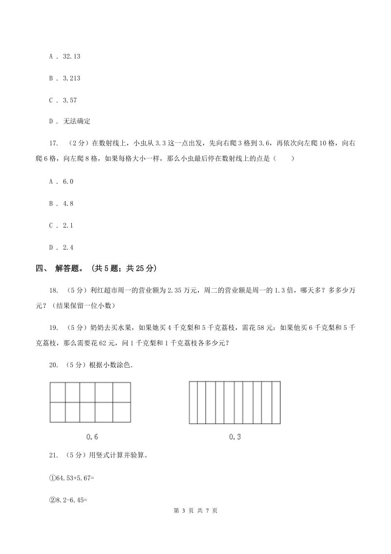 人教版小学数学四年级下册 6.1小数加减法 同步练习 （I）卷_第3页