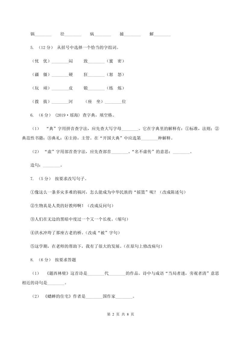 人教部编版四年级上学期语文第3课《现代诗二首》同步练习（II ）卷_第2页