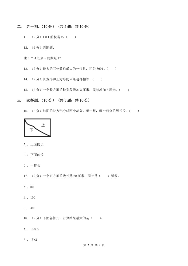 青岛版2019-2020学年三年级上学期数学第三次月考试卷（II ）卷_第2页