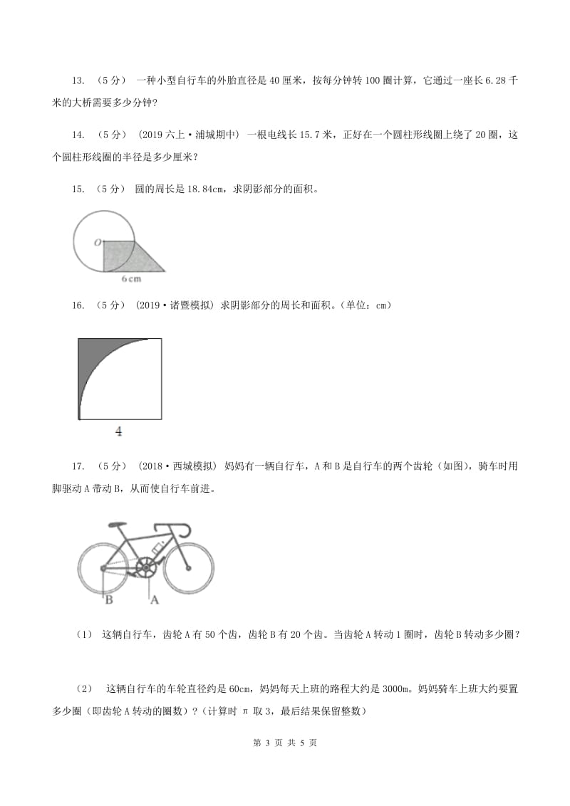 西师大版2019-2020学年六年级上册专项复习五：圆的周长（I）卷_第3页