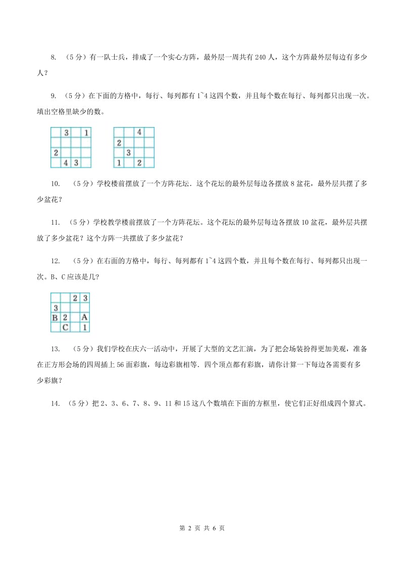 人教统编版小升初典型问题分类：方阵问题（II ）卷_第2页