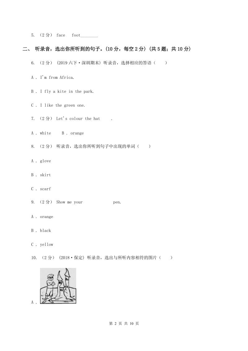 人教版(新起点)2019-2020学年三年级下学期英语期末考试试卷（不含音频）A卷_第2页