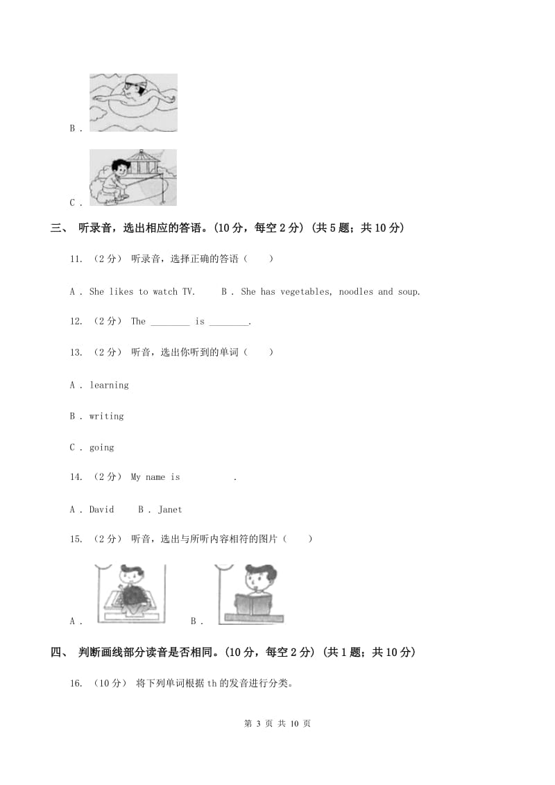 人教版(新起点)2019-2020学年三年级下学期英语期末考试试卷（不含音频）A卷_第3页