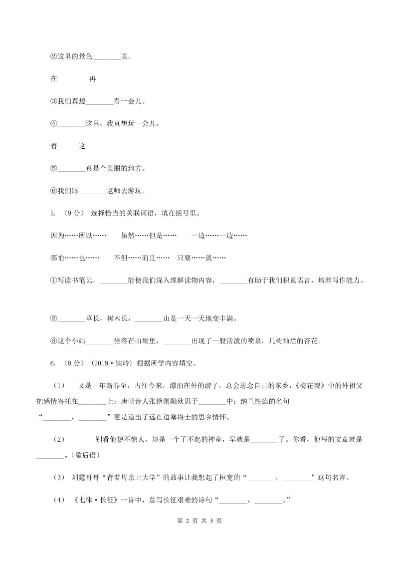上海教育版2019-2020学年三年级上学期语文期末学业能力测试试卷（II ）卷_第2页