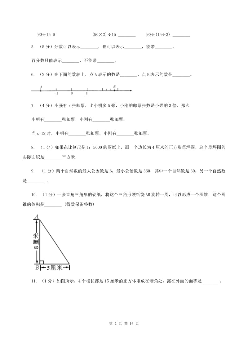 北师大版2020年小学数学毕业模拟考试模拟卷 19 （II ）卷_第2页