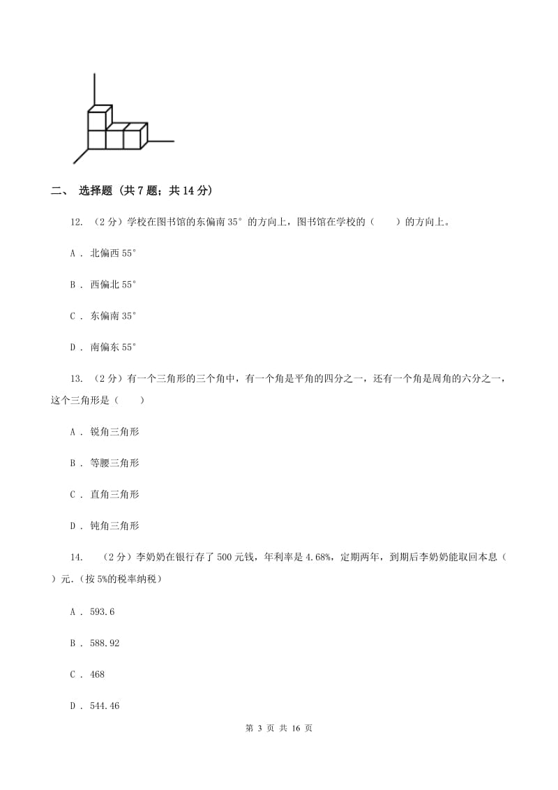 北师大版2020年小学数学毕业模拟考试模拟卷 19 （II ）卷_第3页