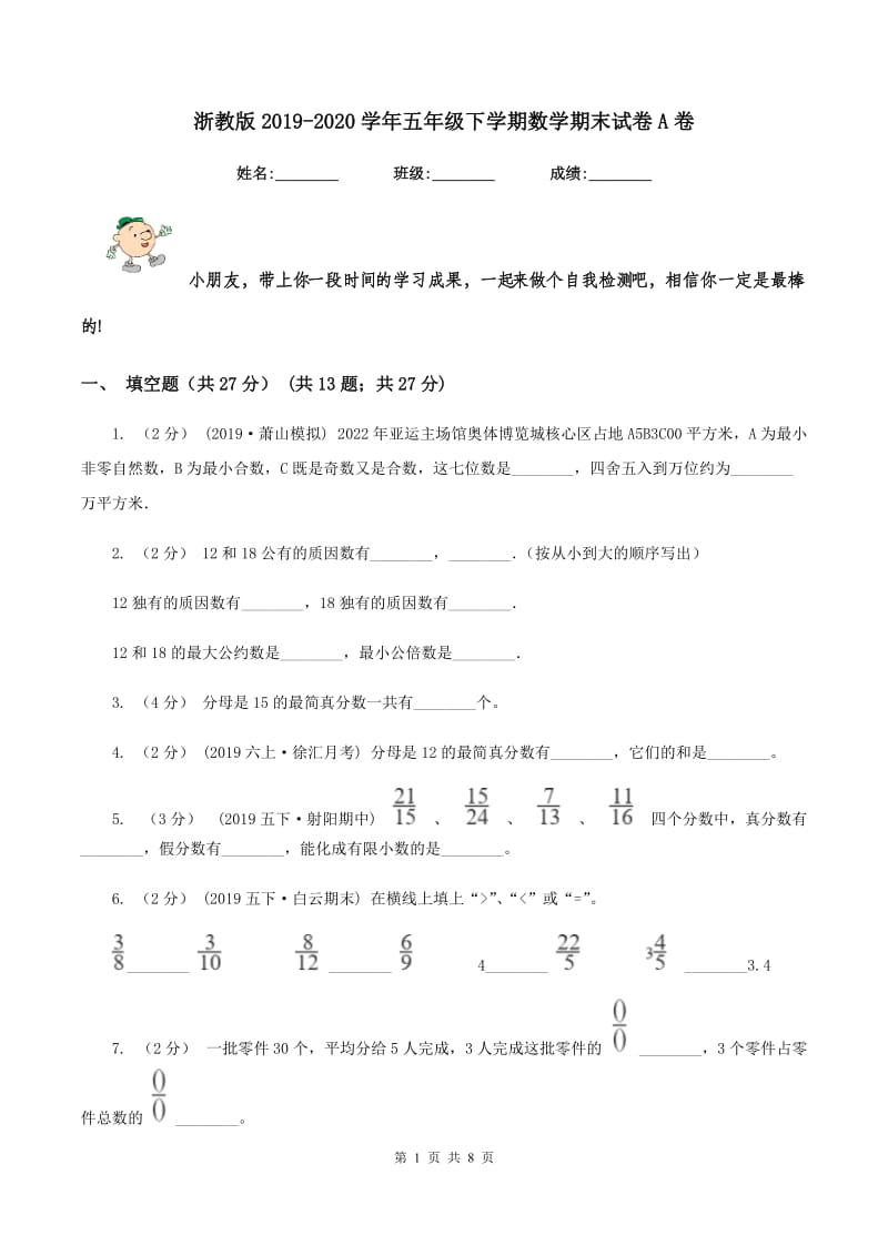 浙教版2019-2020学年五年级下学期数学期末试卷A卷_第1页