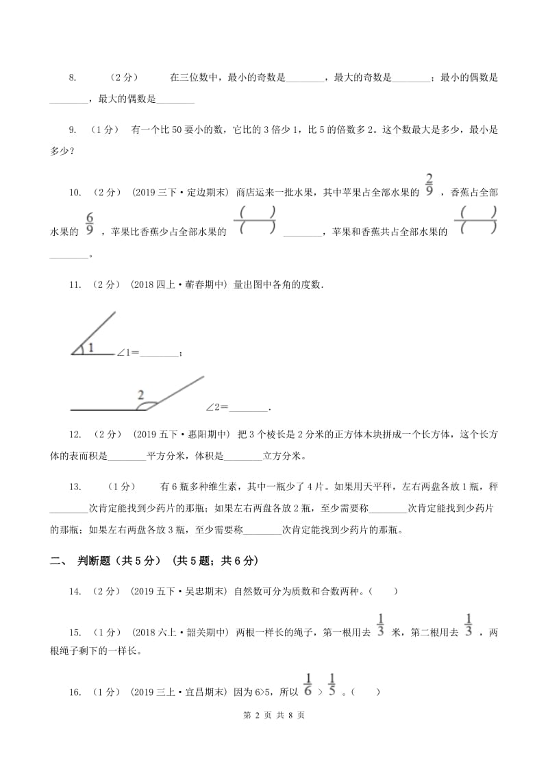 浙教版2019-2020学年五年级下学期数学期末试卷A卷_第2页