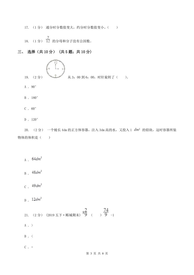 浙教版2019-2020学年五年级下学期数学期末试卷A卷_第3页