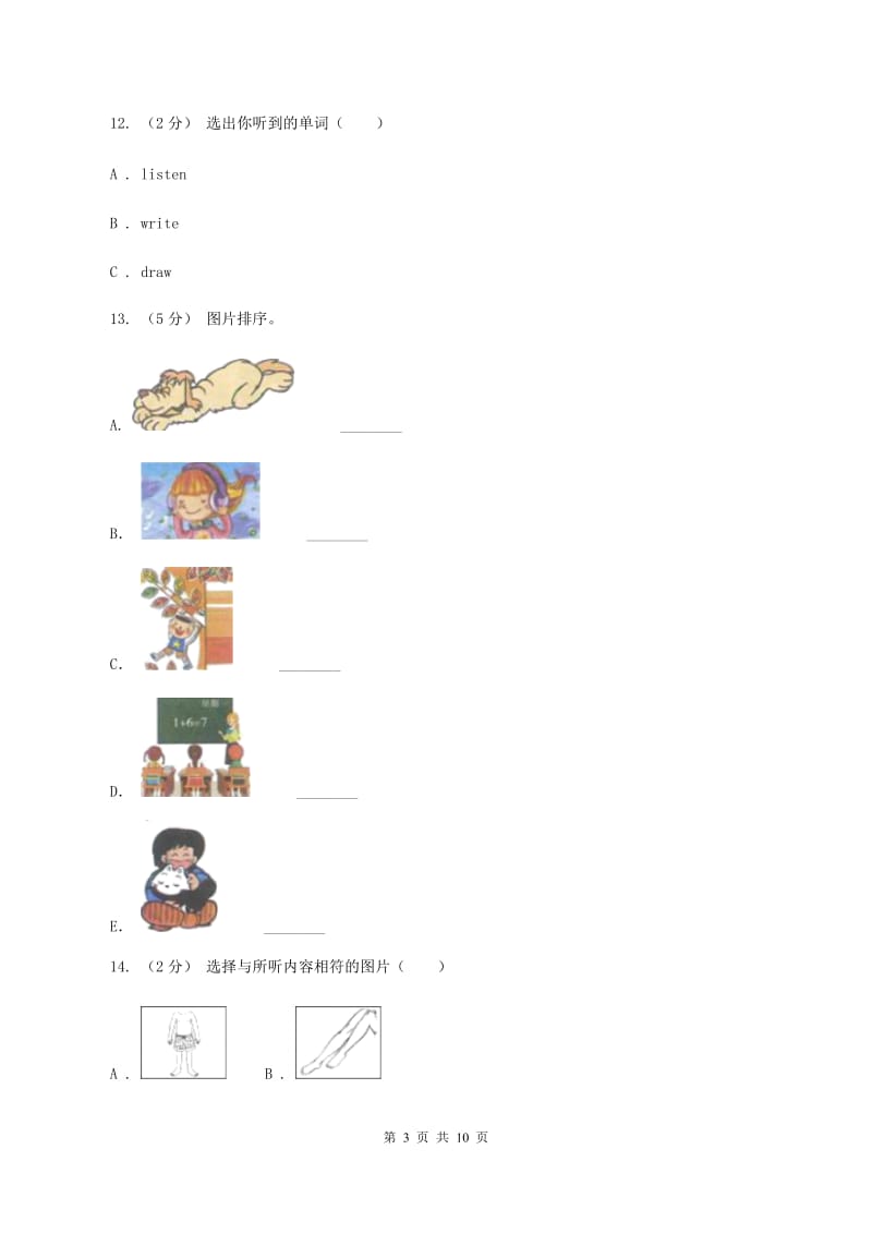 人教版小学英语三年级下学期期末综合能力评估试题（二）（不含小段音频）（II ）卷_第3页