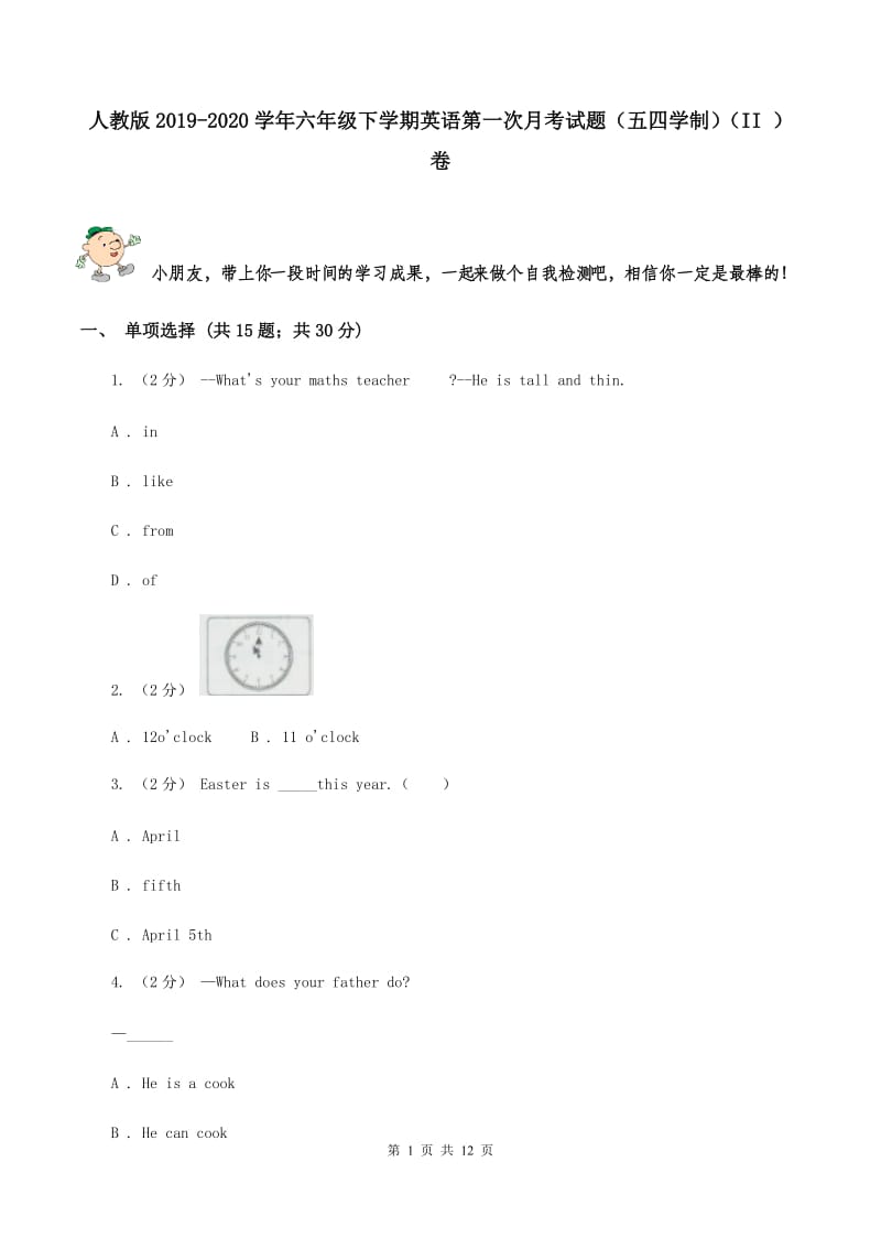 人教版2019-2020学年六年级下学期英语第一次月考试题（五四学制）（II ）卷_第1页