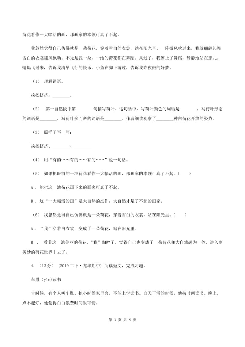 上海教育版2019-2020年五年级上学期语文期末专项复习卷（六)(II ）卷_第3页