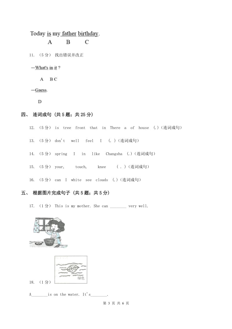 闽教版（三年级起点）小学英语五年级上册Unit 4 Part B 同步练习2（II ）卷_第3页