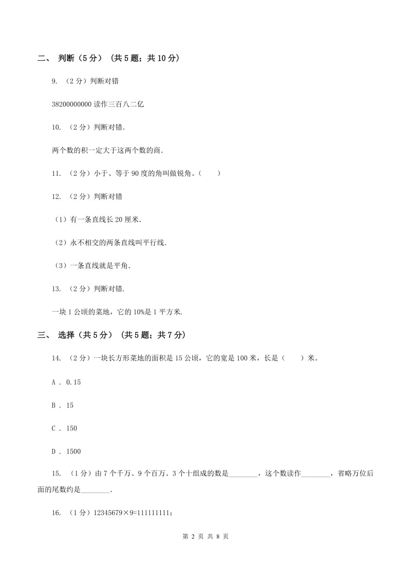 江西版2019-2020学年四年级上学期数学期中试卷(I)卷_第2页