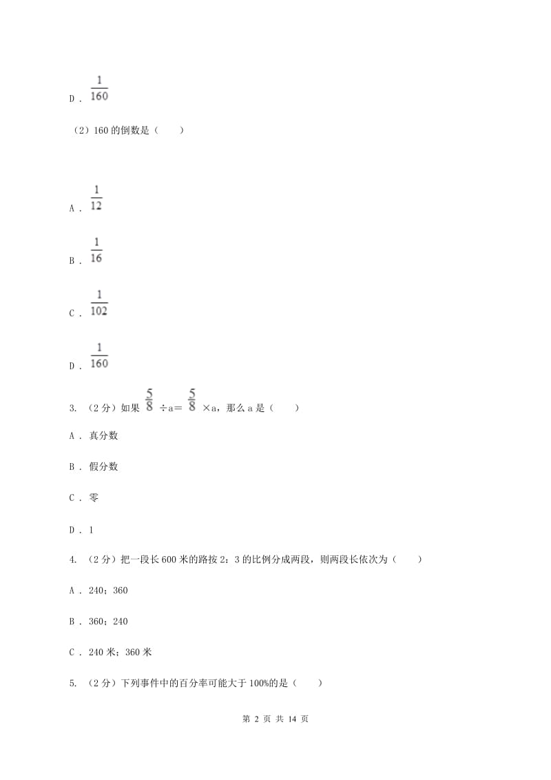 苏教版2019-2020学年六年级上学期数学期末考试试卷（II ）卷_第2页