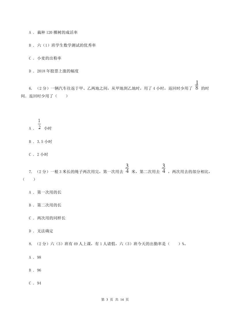 苏教版2019-2020学年六年级上学期数学期末考试试卷（II ）卷_第3页