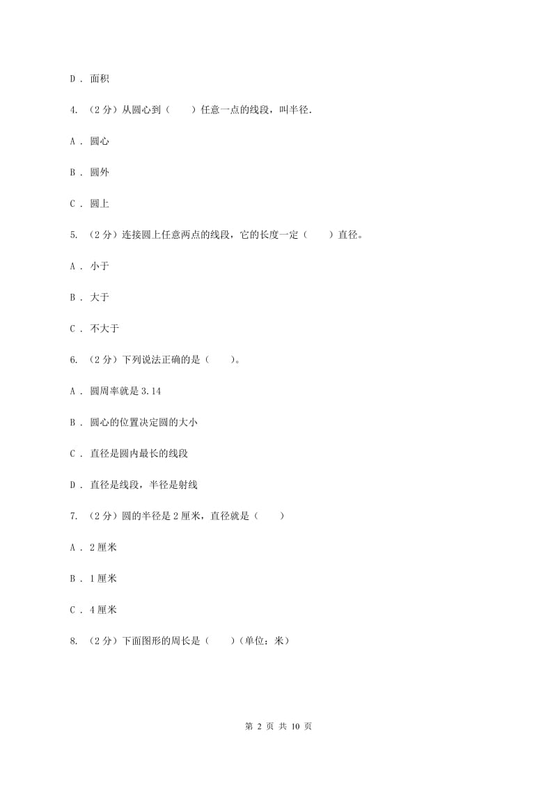 六年级数学期末模拟测试卷(II)卷新版_第2页