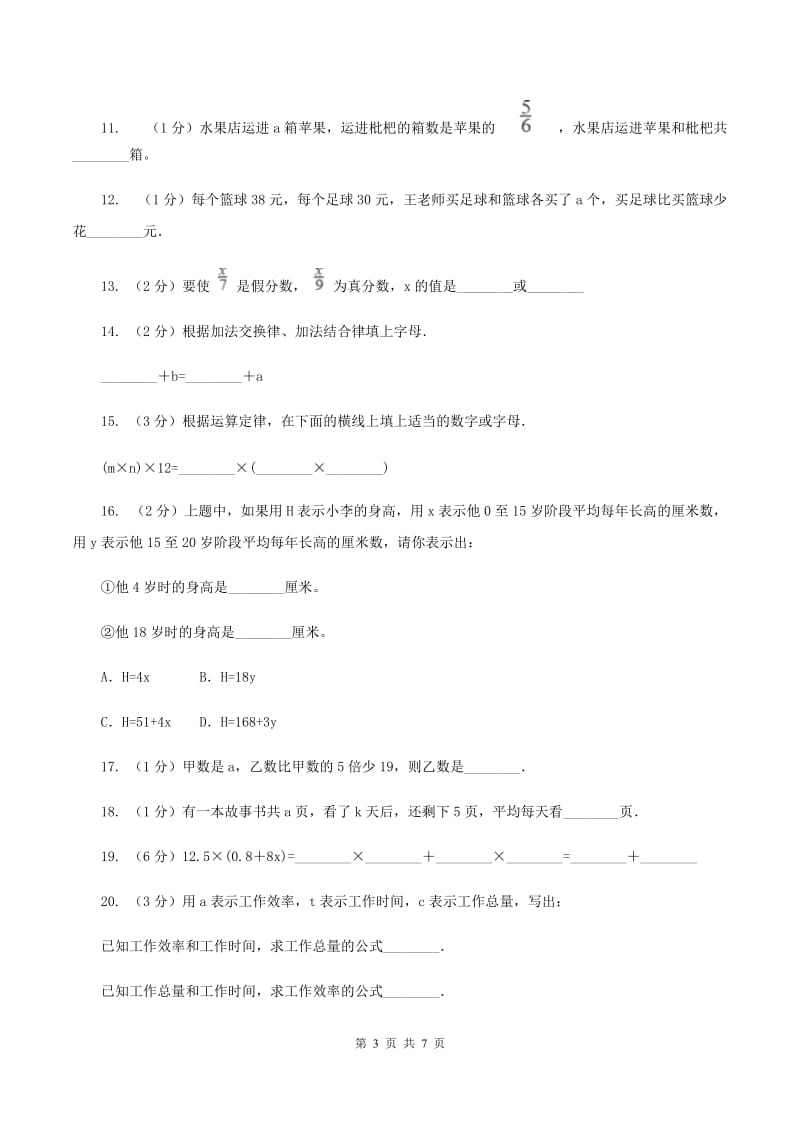 苏教版数学五年级上册第八单元用字母表示数同步练习（1)(II ）卷_第3页