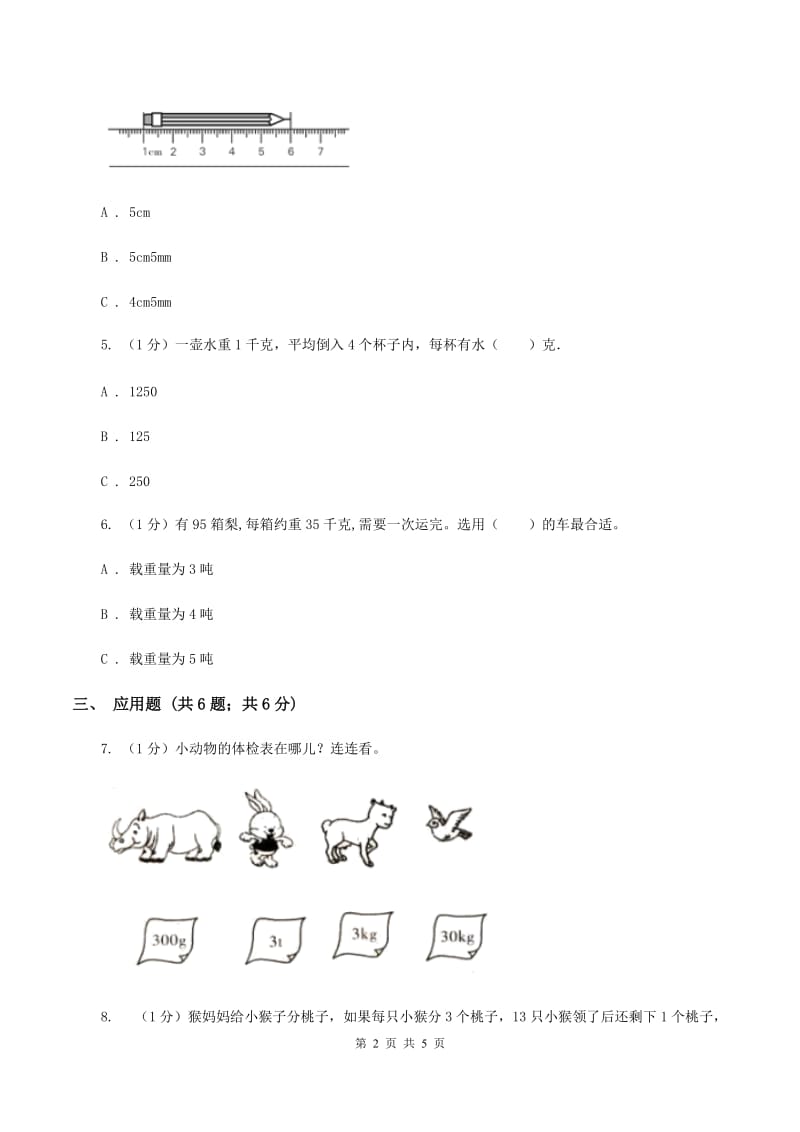 苏教版小学数学三年级下册 第二单元测试卷A卷_第2页