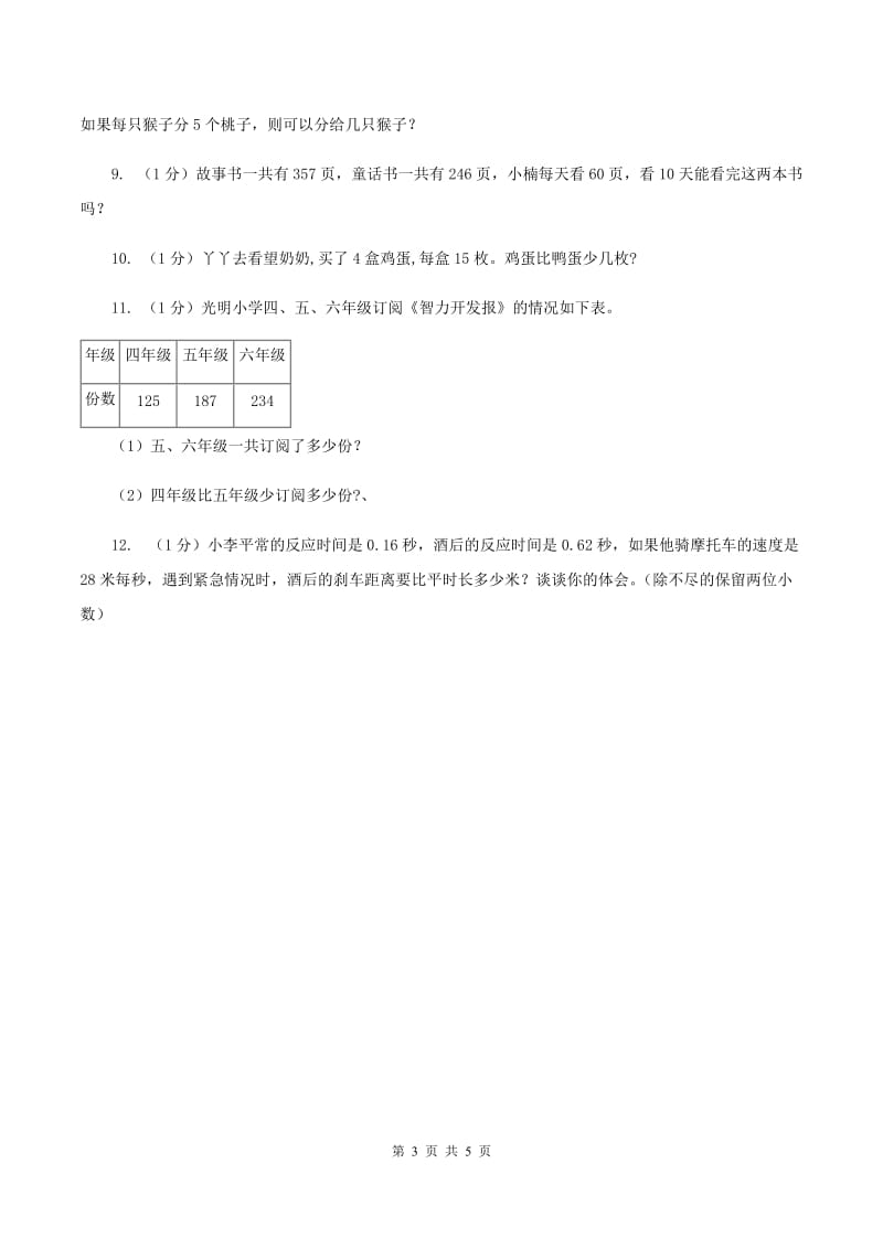 苏教版小学数学三年级下册 第二单元测试卷A卷_第3页