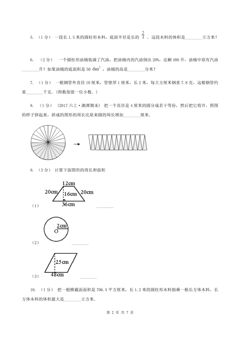 新人教版2020小升初数学面试题 （I）卷_第2页