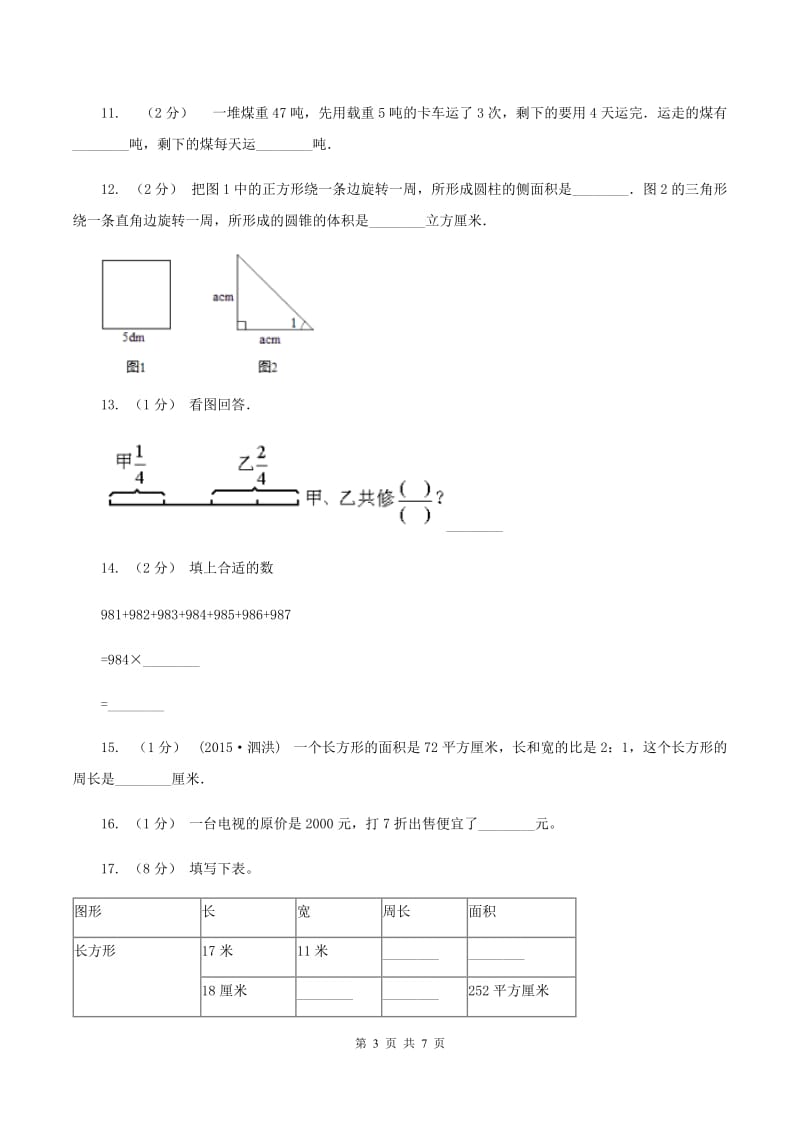 新人教版2020小升初数学面试题 （I）卷_第3页