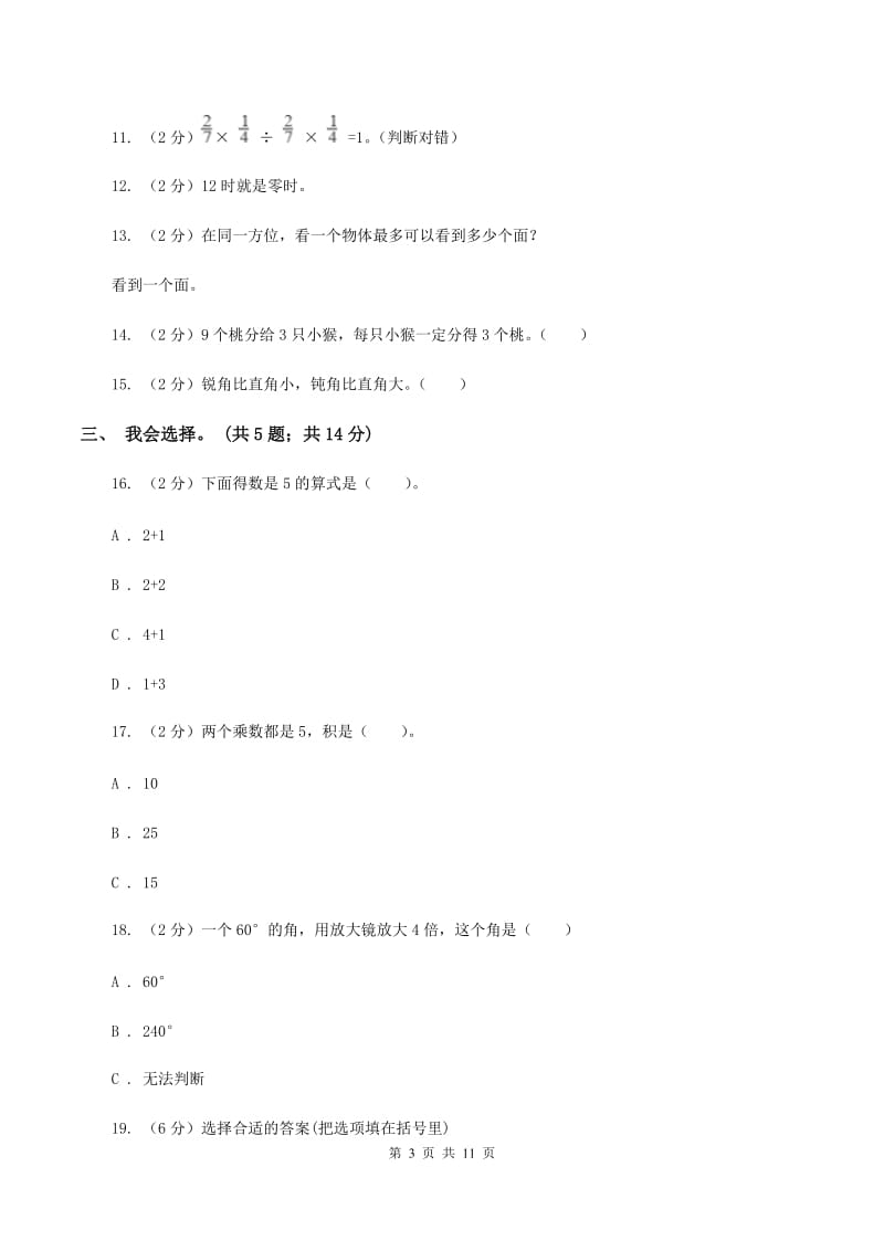 北师大版2019-2020 学年二年级上学期数学期末测试试卷（II ）卷_第3页