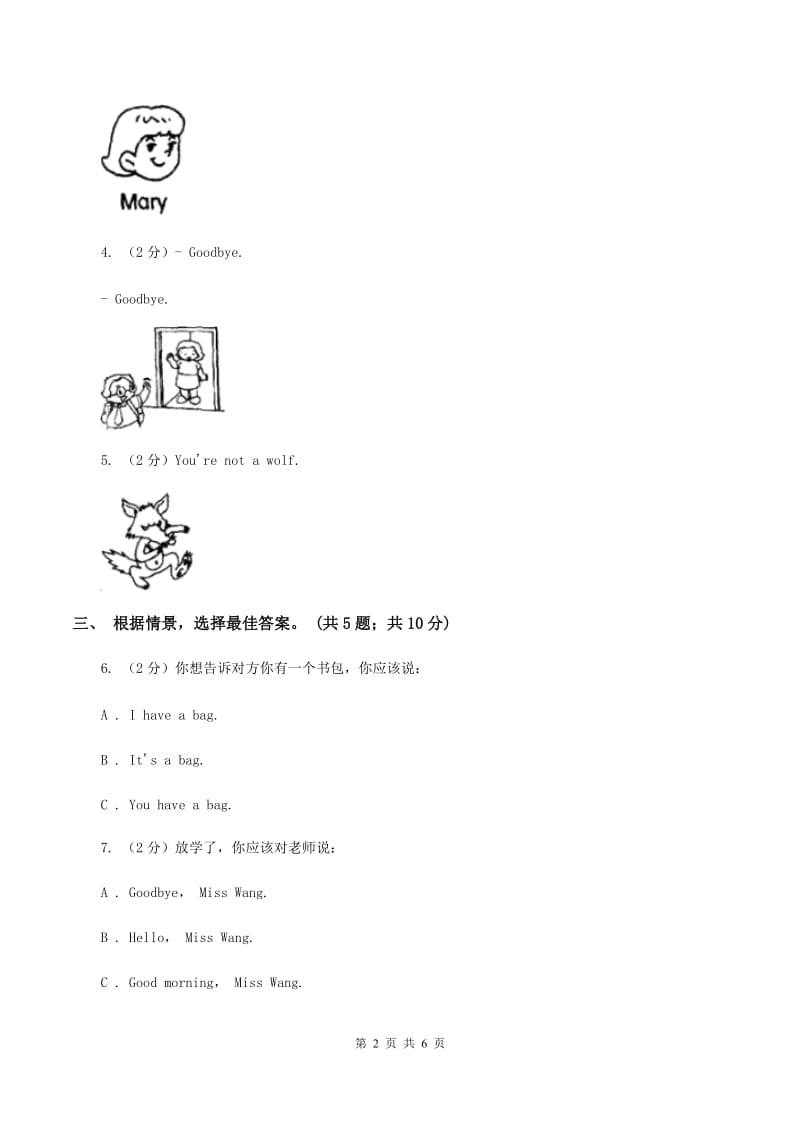 牛津上海版（深圳用）三年级上册Module1 Getting to know you单元测试卷（II ）卷_第2页