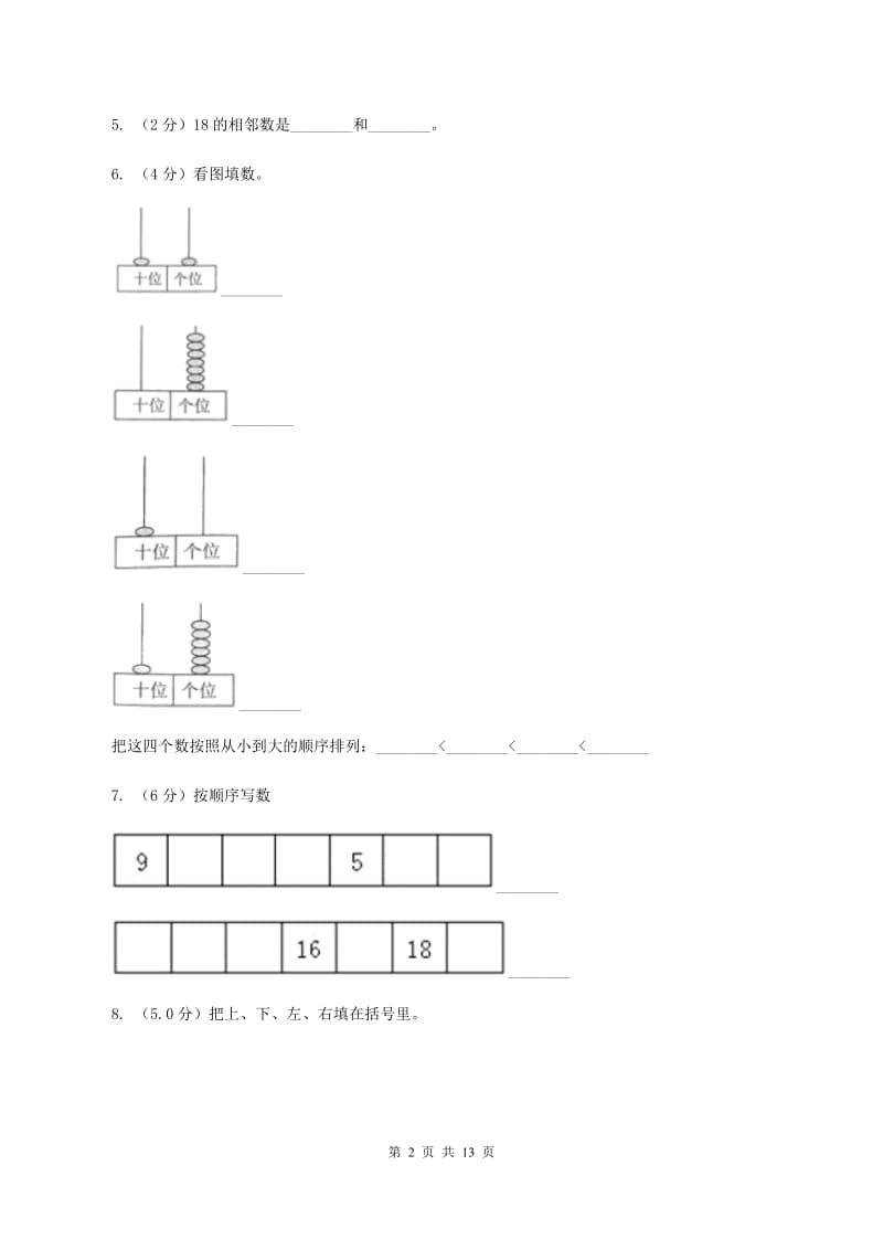 北师大版2019-2020学年一年级上学期数学期末模拟卷A卷_第2页