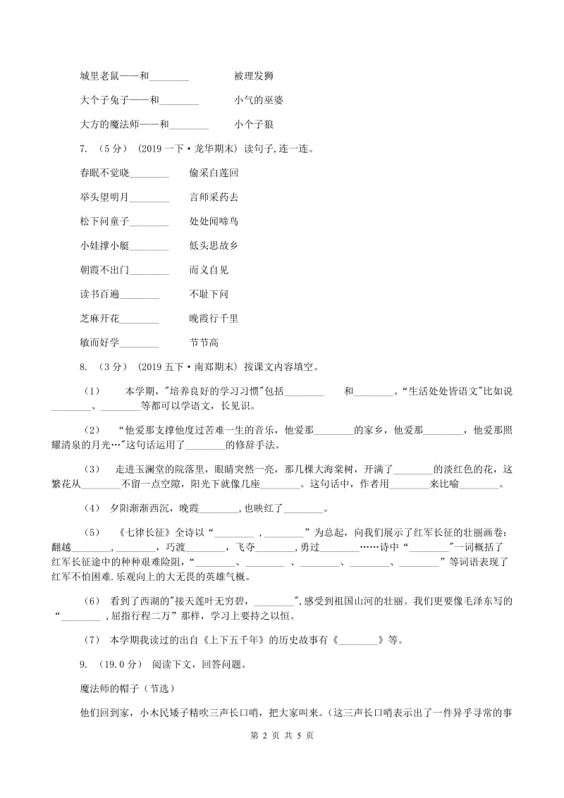 二年级上学期语文期中考试试卷(II )卷_第2页