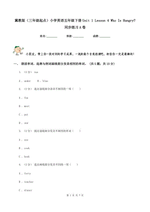 冀教版（三年級起點(diǎn)）小學(xué)英語五年級下冊Unit 1 Lesson 4 Who Is Hungry_ 同步練習(xí)A卷