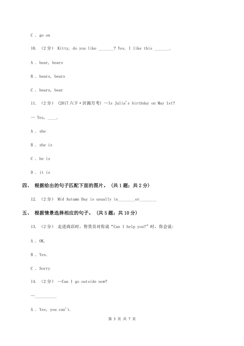 冀教版（三年级起点）小学英语五年级下册Unit 1 Lesson 4 Who Is Hungry_ 同步练习A卷_第3页