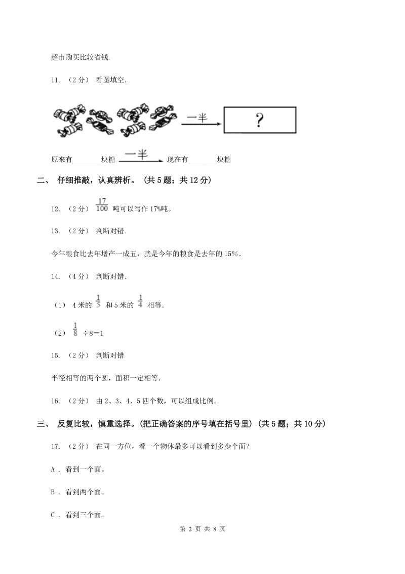 西南师大版2019-2020学年六年级上学期数学期末质量检测（II ）卷_第2页