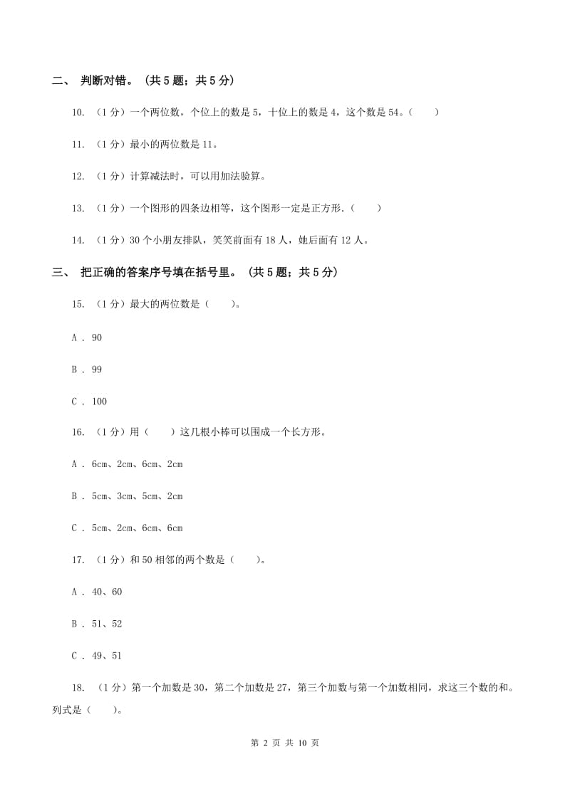 湘教版2019-2020学年一年级下册数学期末考试试卷（I）卷_第2页