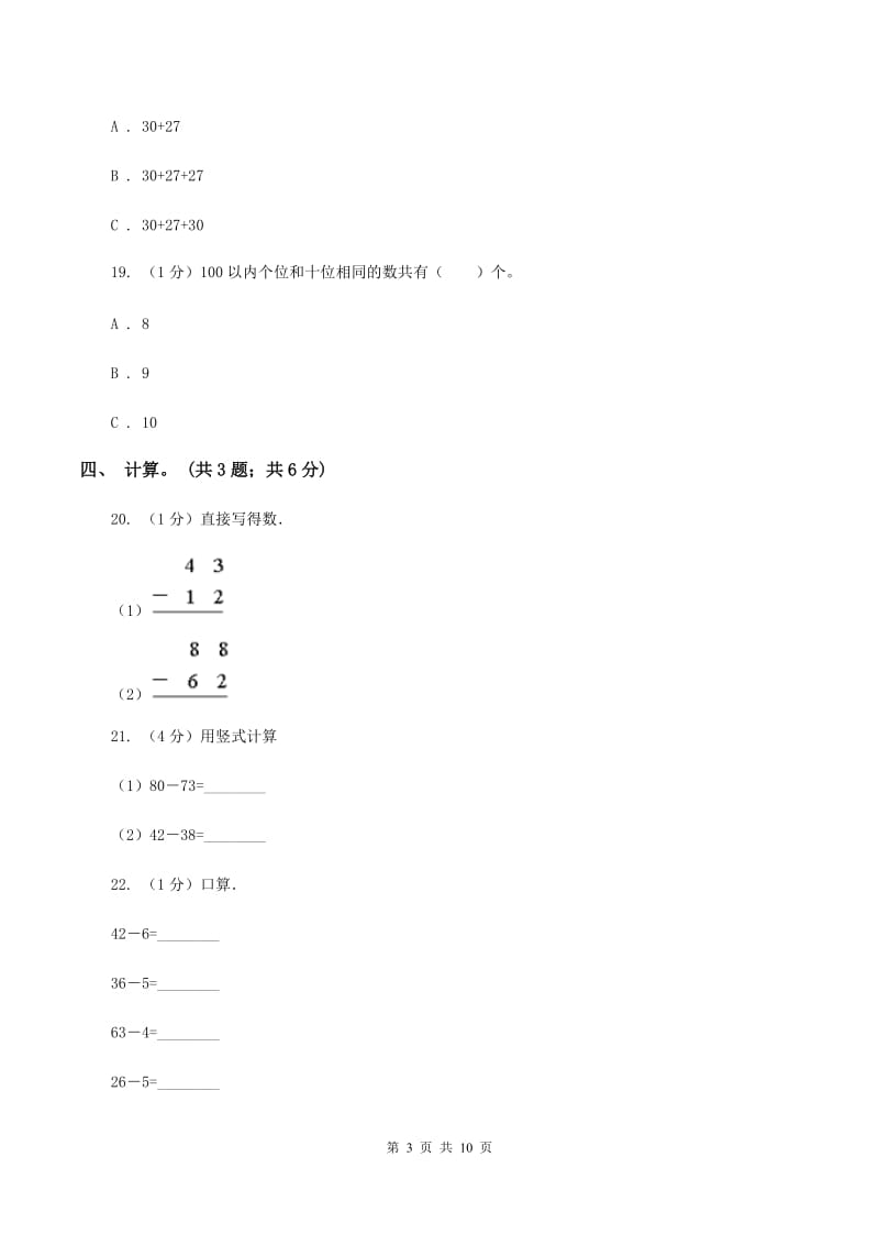 湘教版2019-2020学年一年级下册数学期末考试试卷（I）卷_第3页