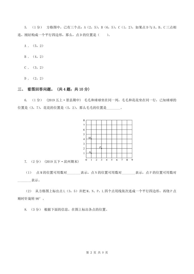 西师大版小学数学四年级下册 第三单元测试卷（I）卷_第2页