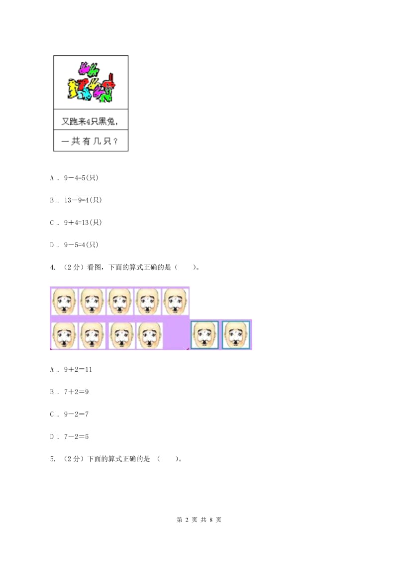 小学数学人教版一年级上册8.1 9加几A卷_第2页