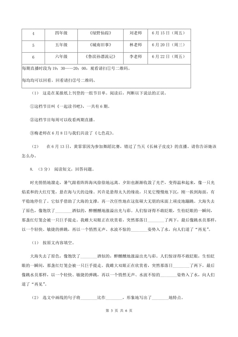 人教版（新课程标准）2019-2020学年度五年级上学期语文期末教学目标检测试卷（I）卷_第3页