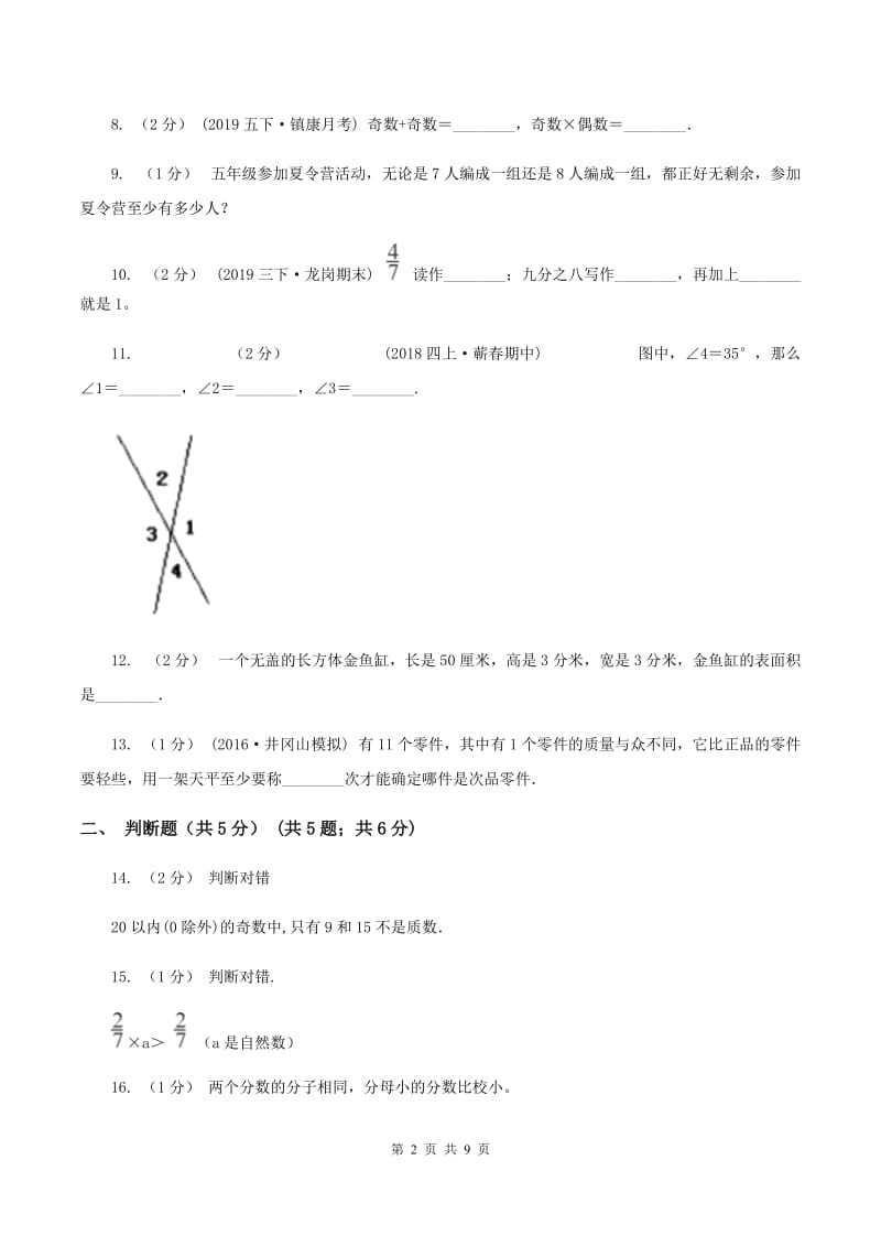 西南师大版2019-2020学年五年级下学期数学期末试卷A卷_第2页