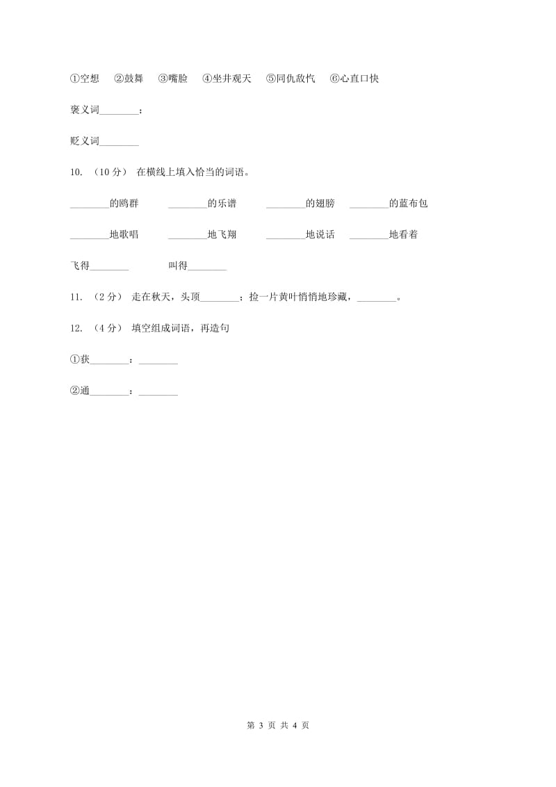 语文版2019-2020学年小学语文二年级下册期末综合复习词语专项试卷（I）卷_第3页