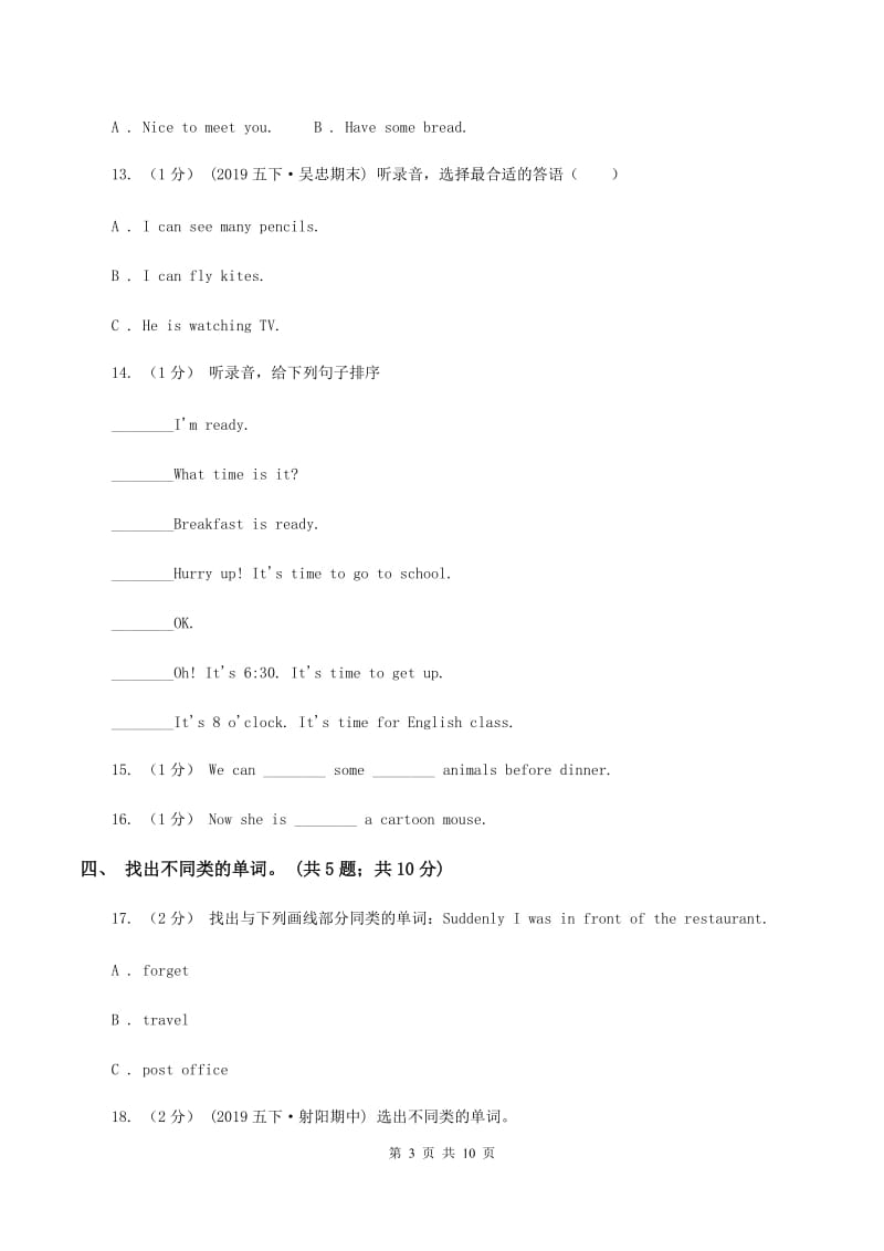 北京版小学英语五年级上册 Unit 6 单元测试（不含音频）A卷_第3页