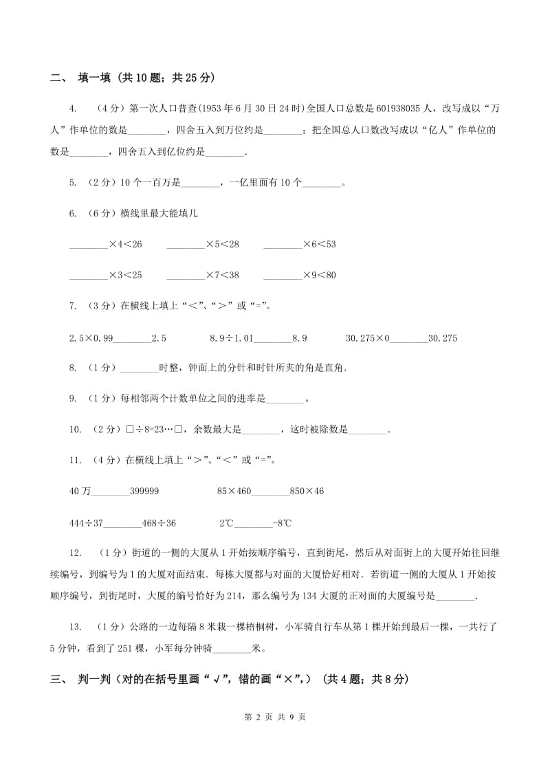 2019-2020学年青岛版四年级数学上学期期末测试（II ）卷_第2页