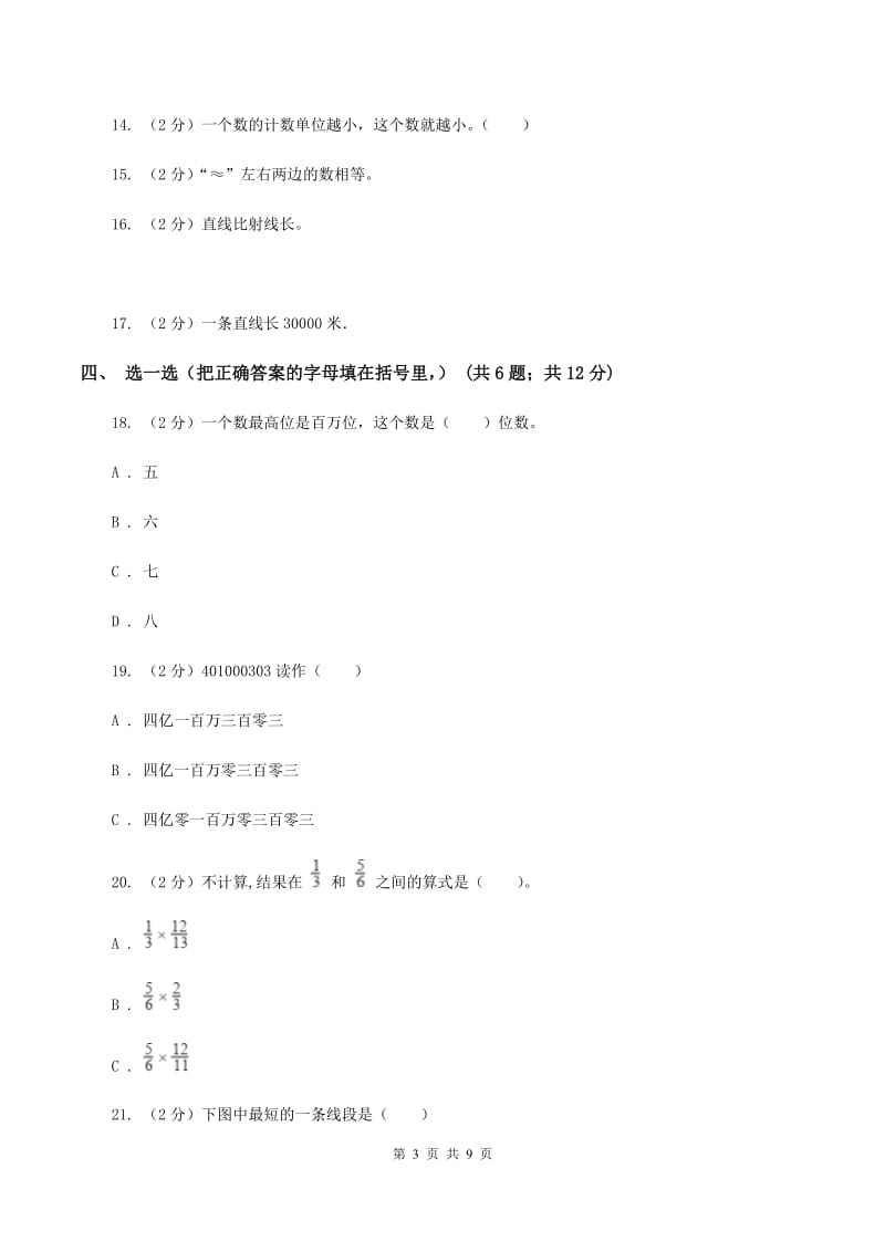 2019-2020学年青岛版四年级数学上学期期末测试（II ）卷_第3页