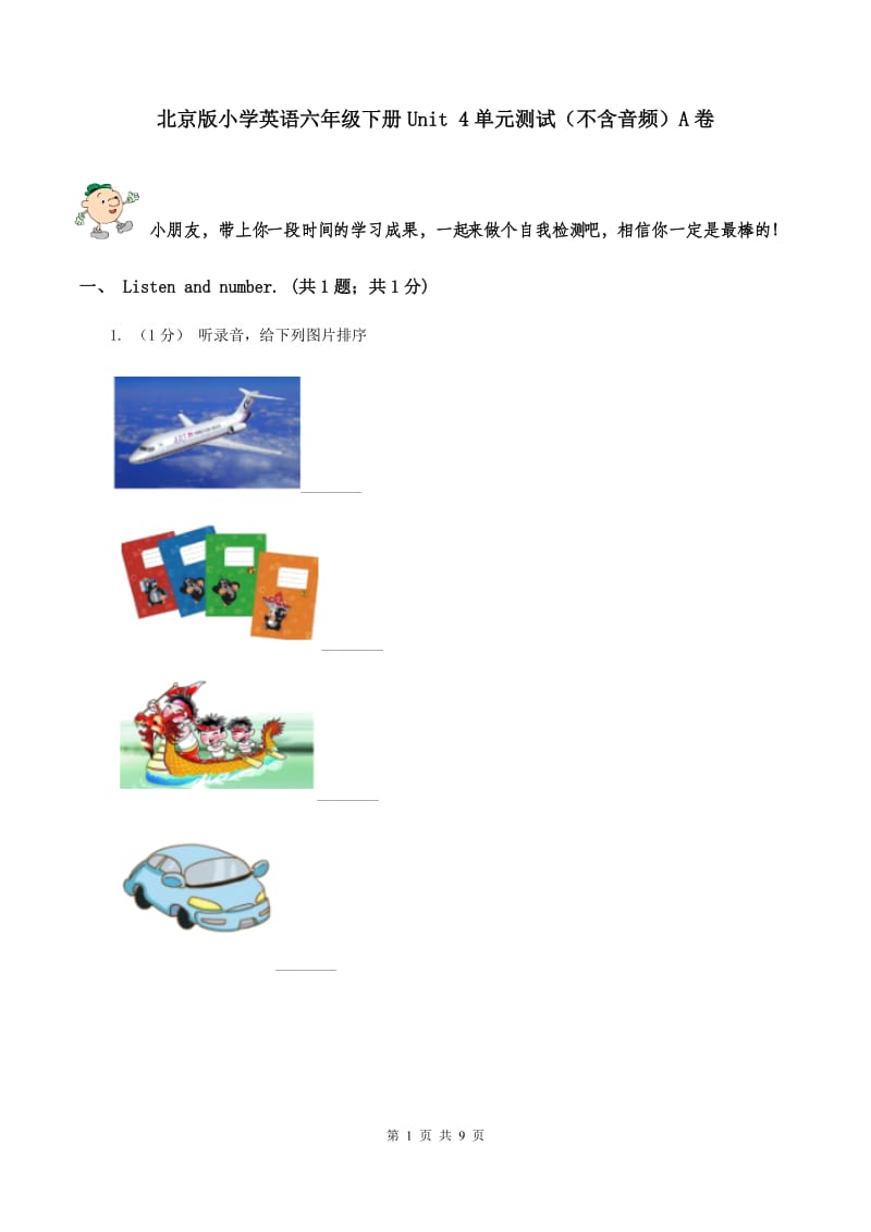 北京版小学英语六年级下册Unit 4单元测试（不含音频）A卷_第1页