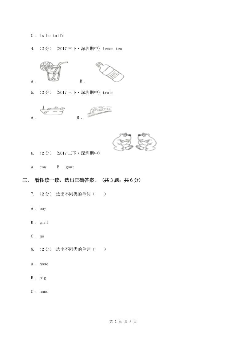 牛津上海版（深圳用）三年级下学期 期中测试（II ）卷_第2页