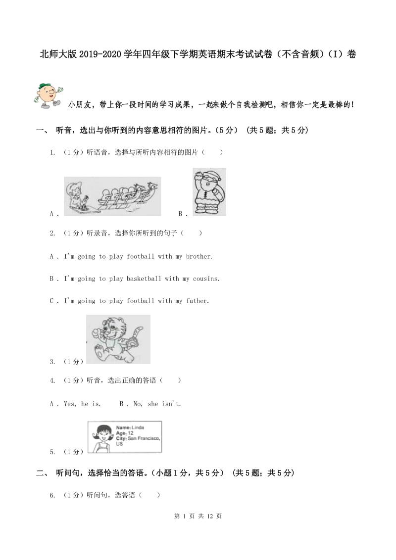 北师大版2019-2020学年四年级下学期英语期末考试试卷（不含音频）（I）卷_第1页