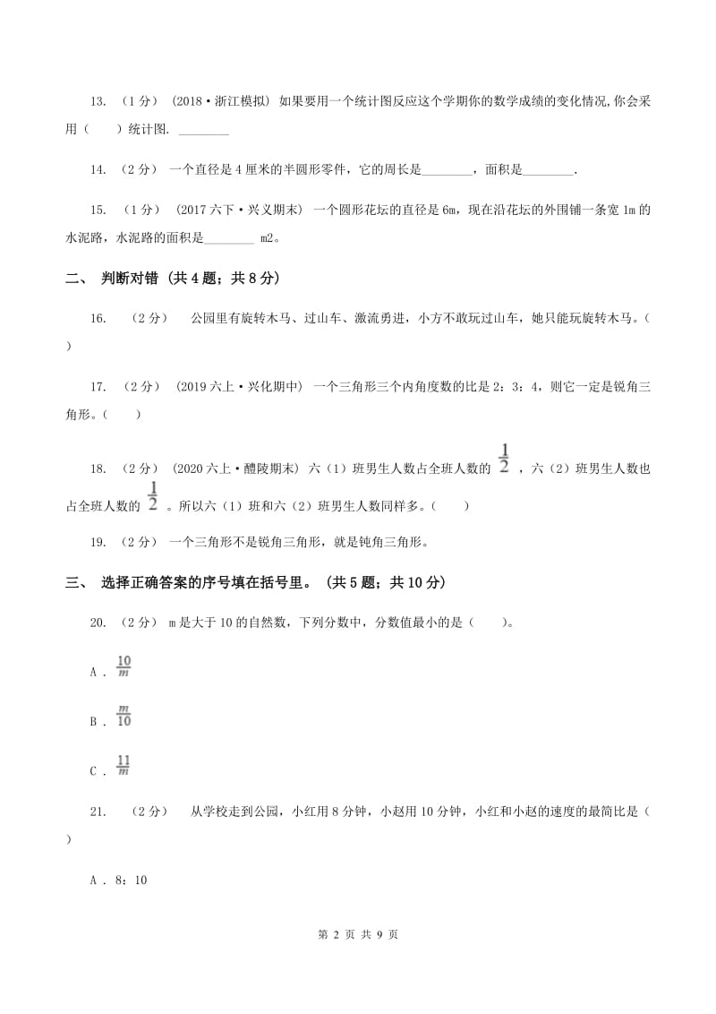 浙教版2019-2020学年上学期六年级数学期末测试卷（I）卷_第2页