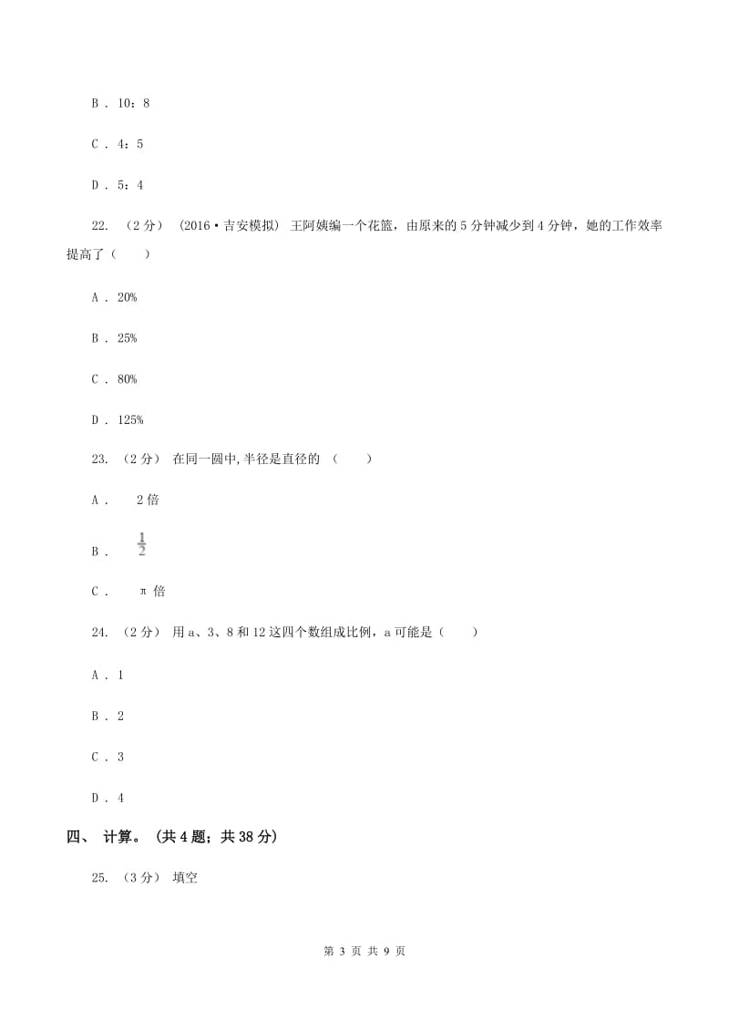 浙教版2019-2020学年上学期六年级数学期末测试卷（I）卷_第3页